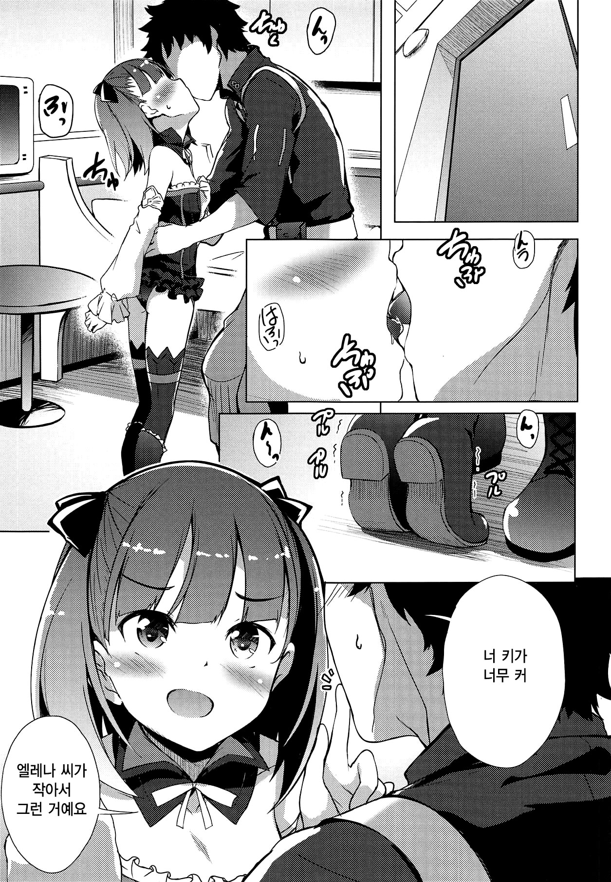 Koibito Servant Helena-san to Ichaicha Suru | 연인 서번트 엘레나씨와 영차영차하였다 page 3 full