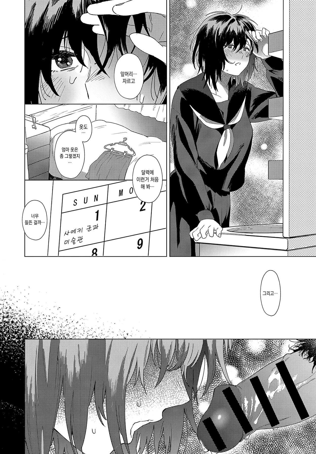 Hatsu Koi | 첫사랑 page 10 full