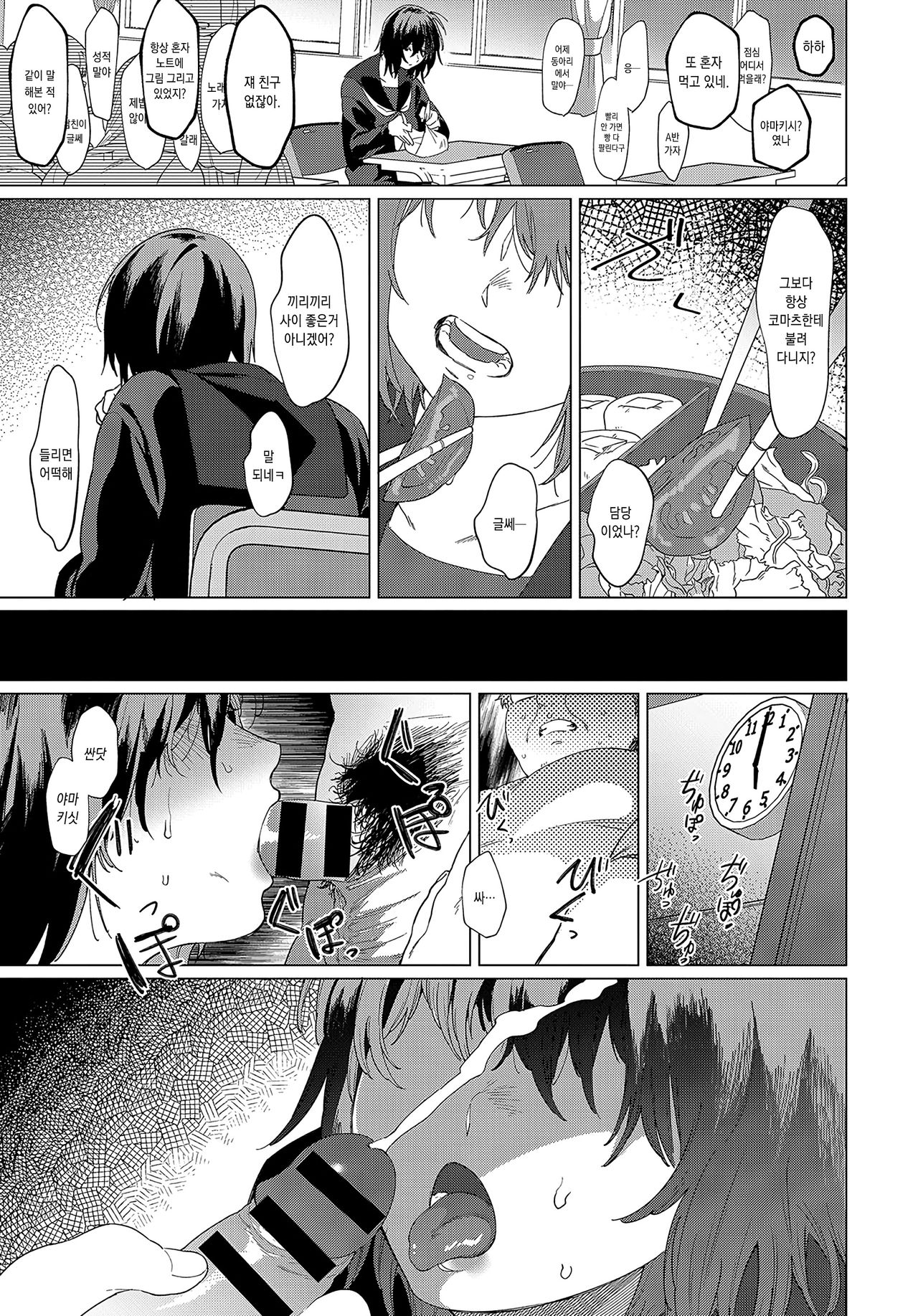 Hatsu Koi | 첫사랑 page 3 full