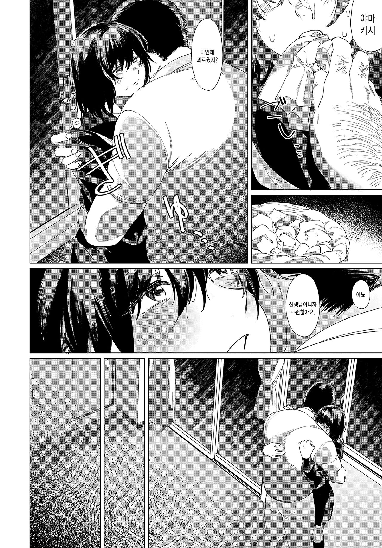 Hatsu Koi | 첫사랑 page 4 full
