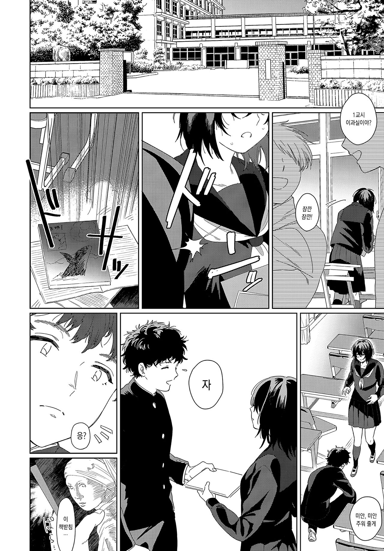 Hatsu Koi | 첫사랑 page 6 full