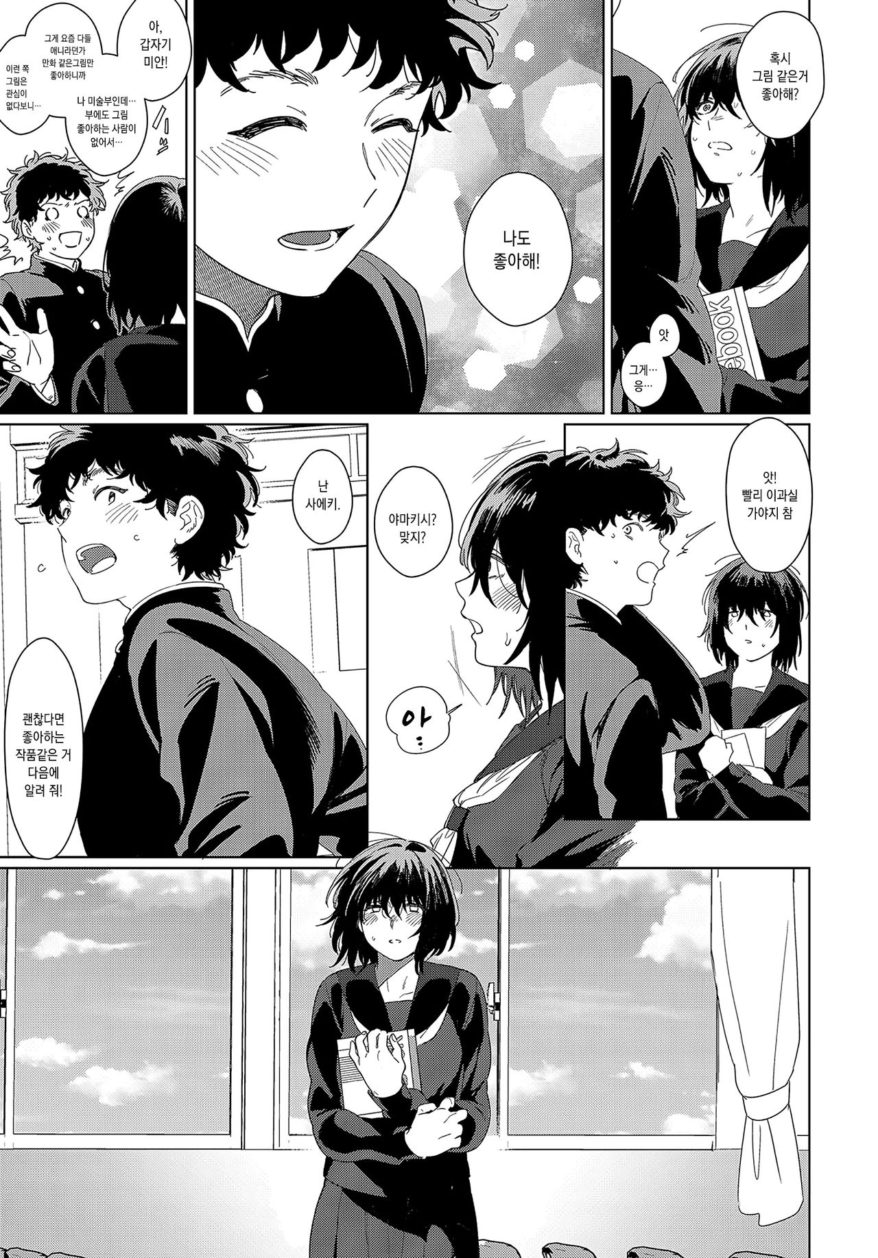 Hatsu Koi | 첫사랑 page 7 full