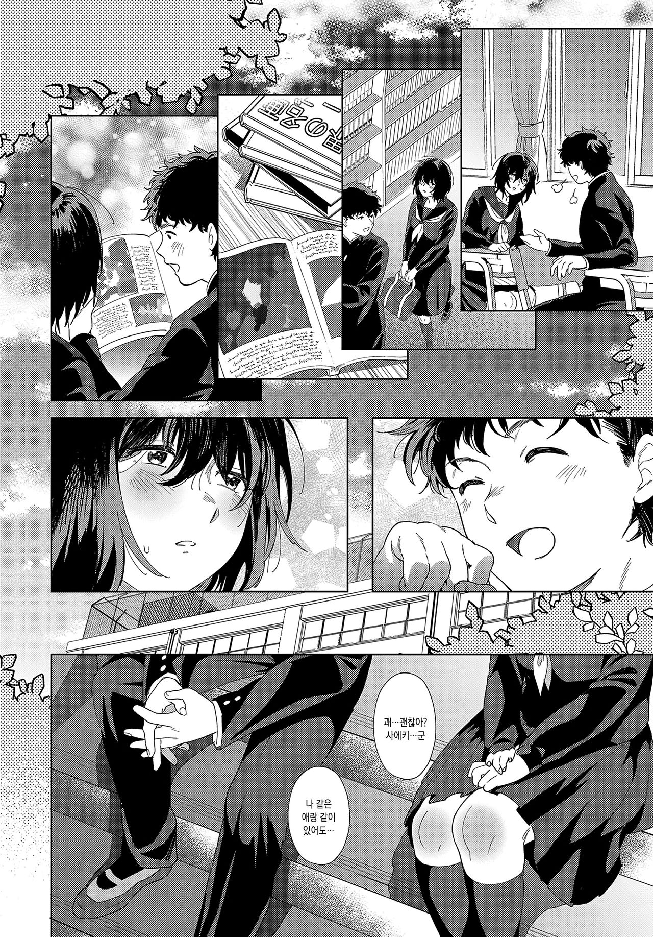 Hatsu Koi | 첫사랑 page 8 full