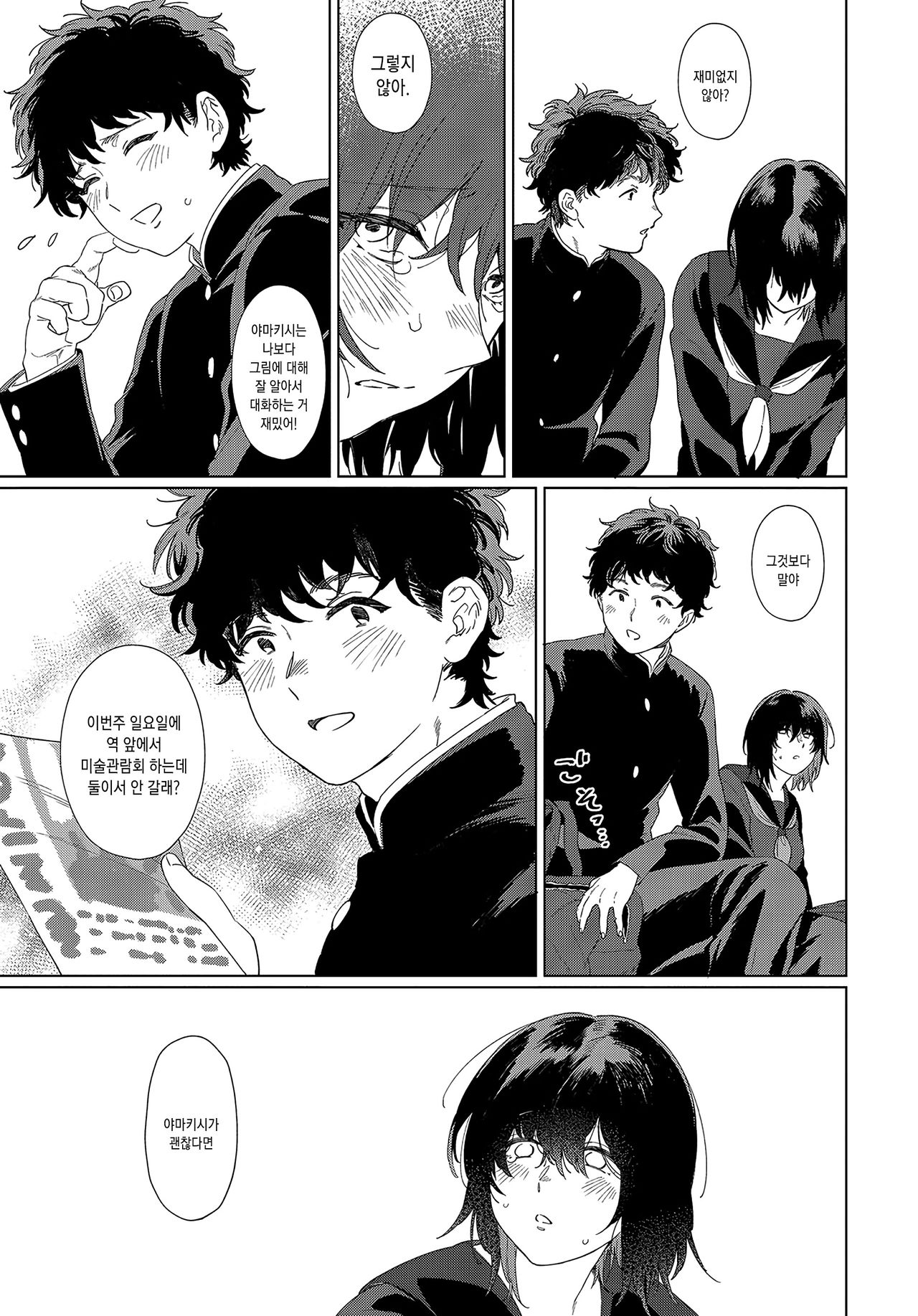 Hatsu Koi | 첫사랑 page 9 full
