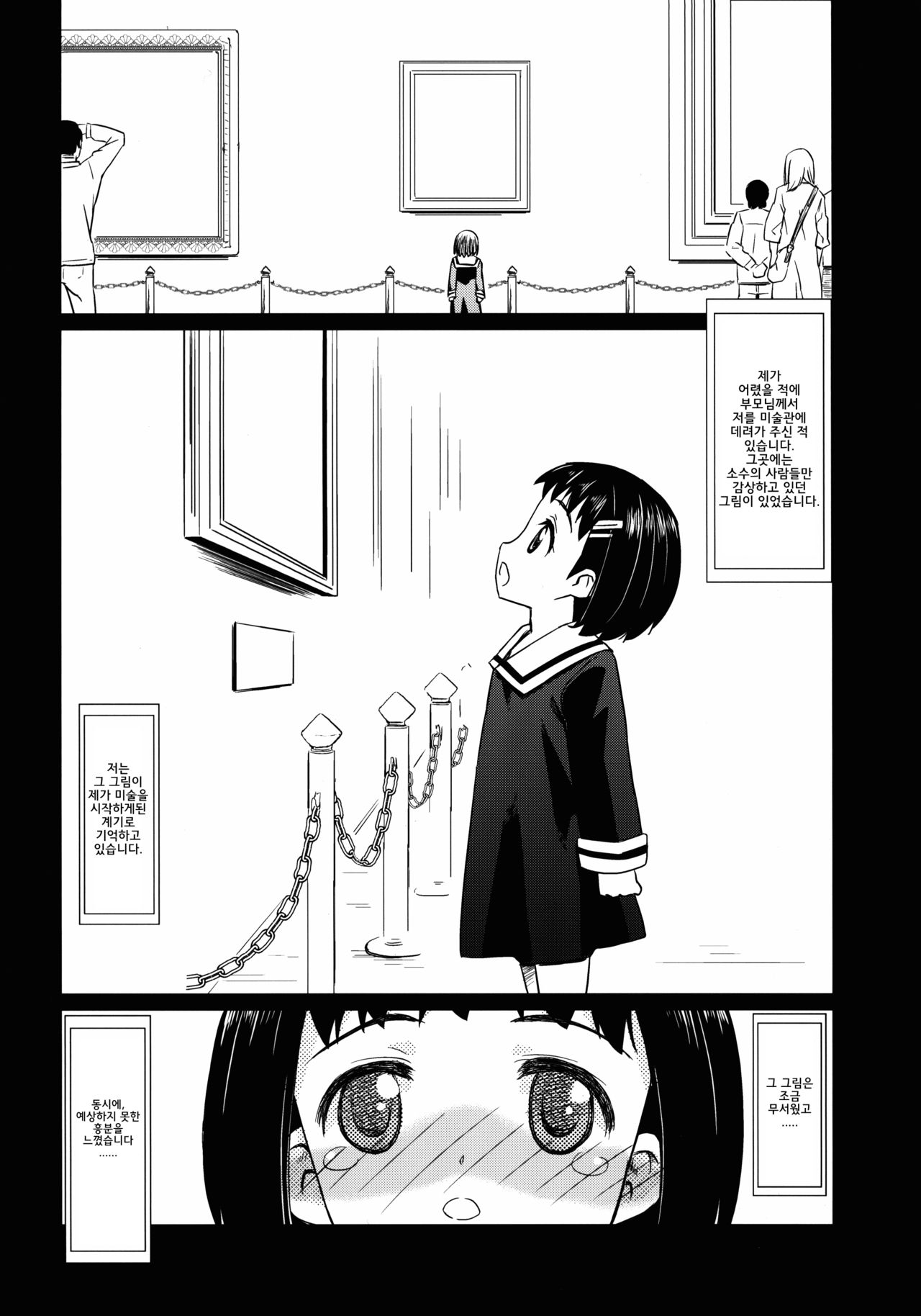 Maso Shoujo Edakumi Nozomi no Higyaku Ganbou | 마조소녀 노조미의 성적욕구 page 5 full
