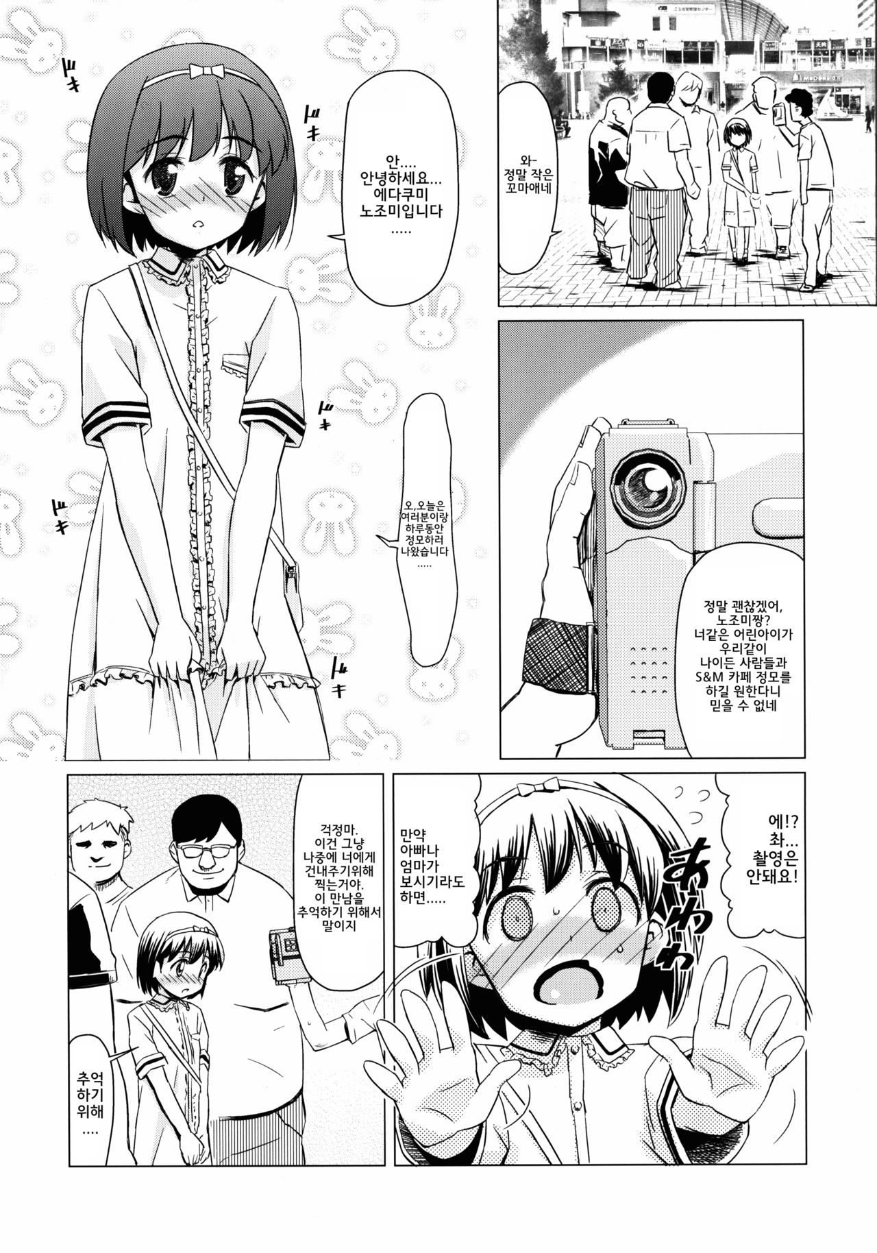 Maso Shoujo Edakumi Nozomi no Higyaku Ganbou | 마조소녀 노조미의 성적욕구 page 6 full