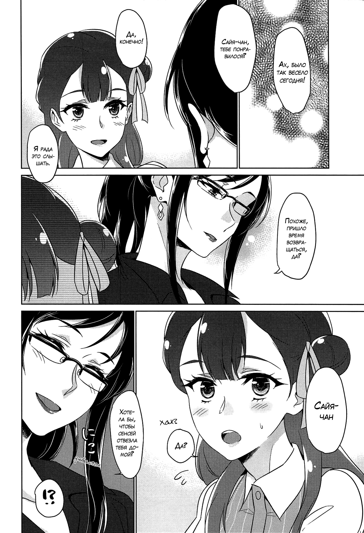 Tenshi no Yuuwaku | Angel's Temptation page 7 full