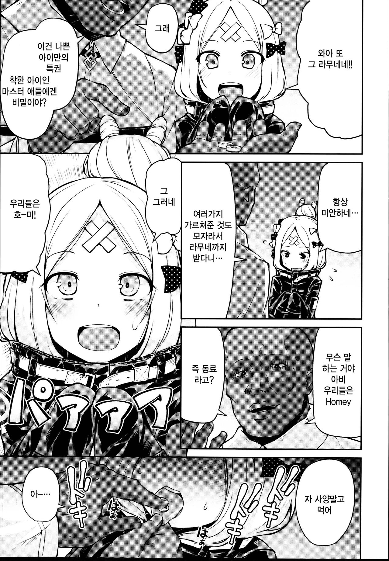 Abby-chan to Ikenai Ko Kouza | 아비짱과 나쁜아이강좌 page 5 full