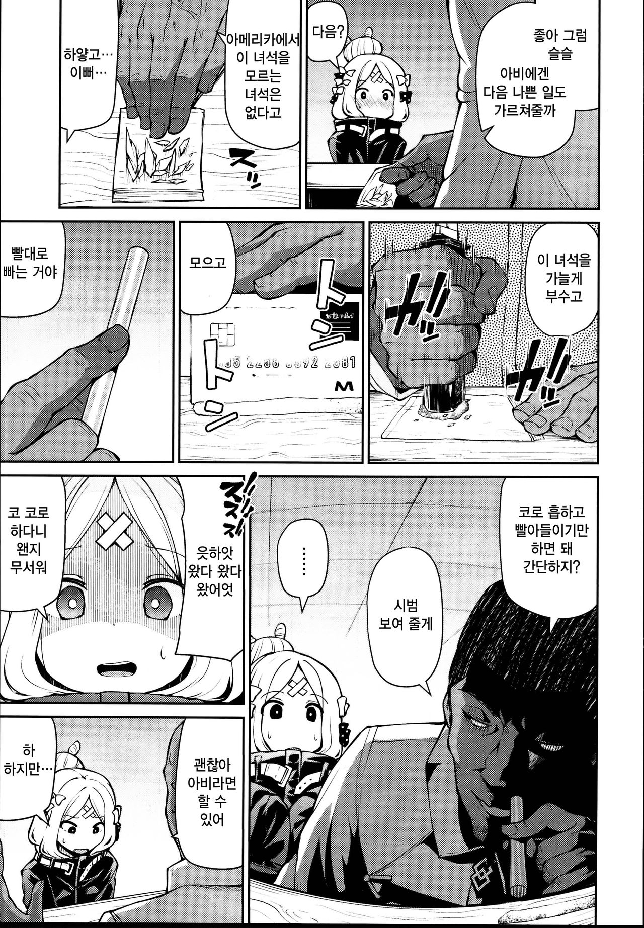Abby-chan to Ikenai Ko Kouza | 아비짱과 나쁜아이강좌 page 7 full