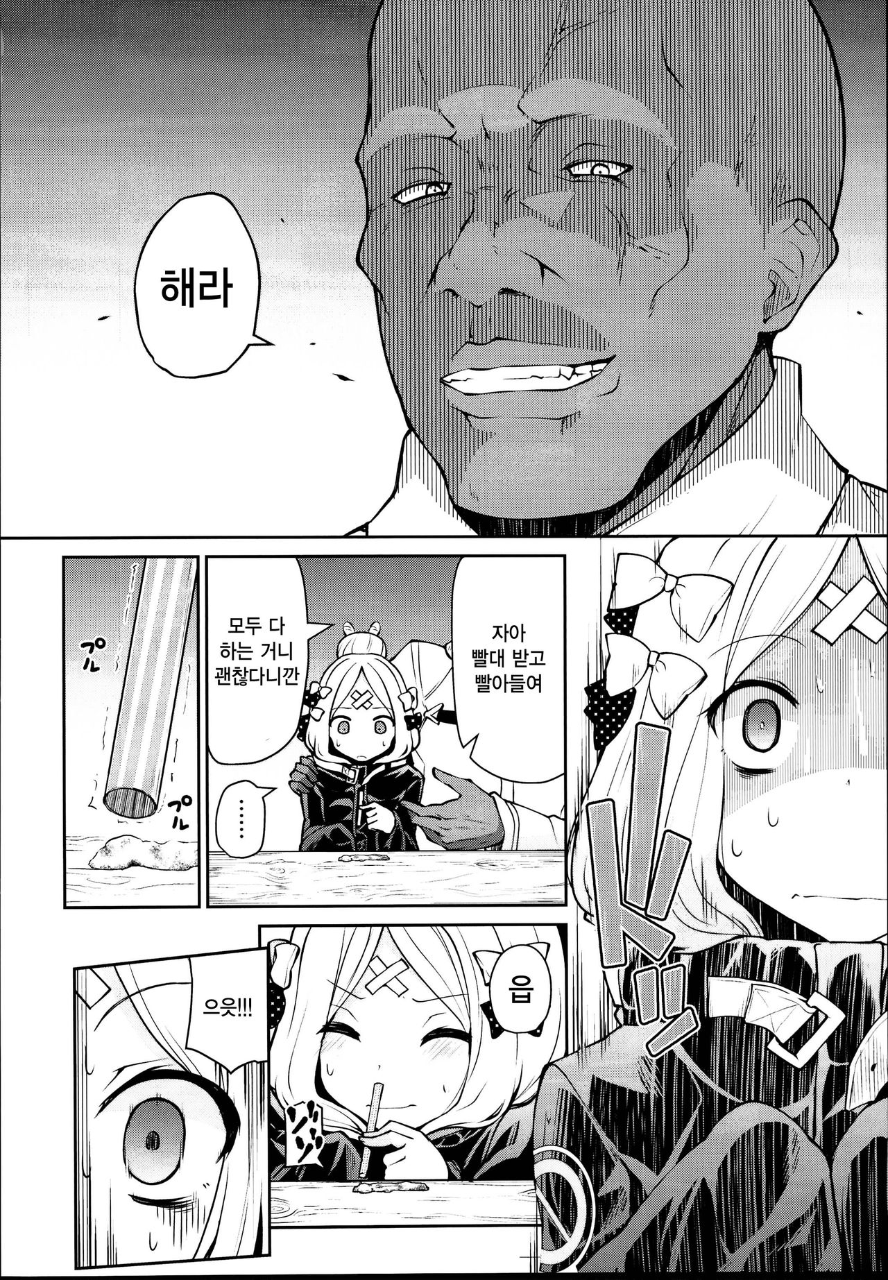 Abby-chan to Ikenai Ko Kouza | 아비짱과 나쁜아이강좌 page 8 full