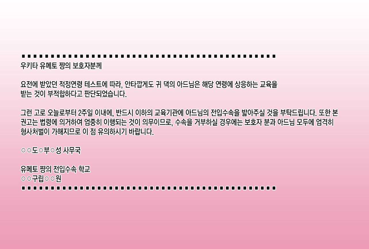 Sodate Naosare Yumeto-chan | 다시 길러지는 유메토 쨩 page 2 full
