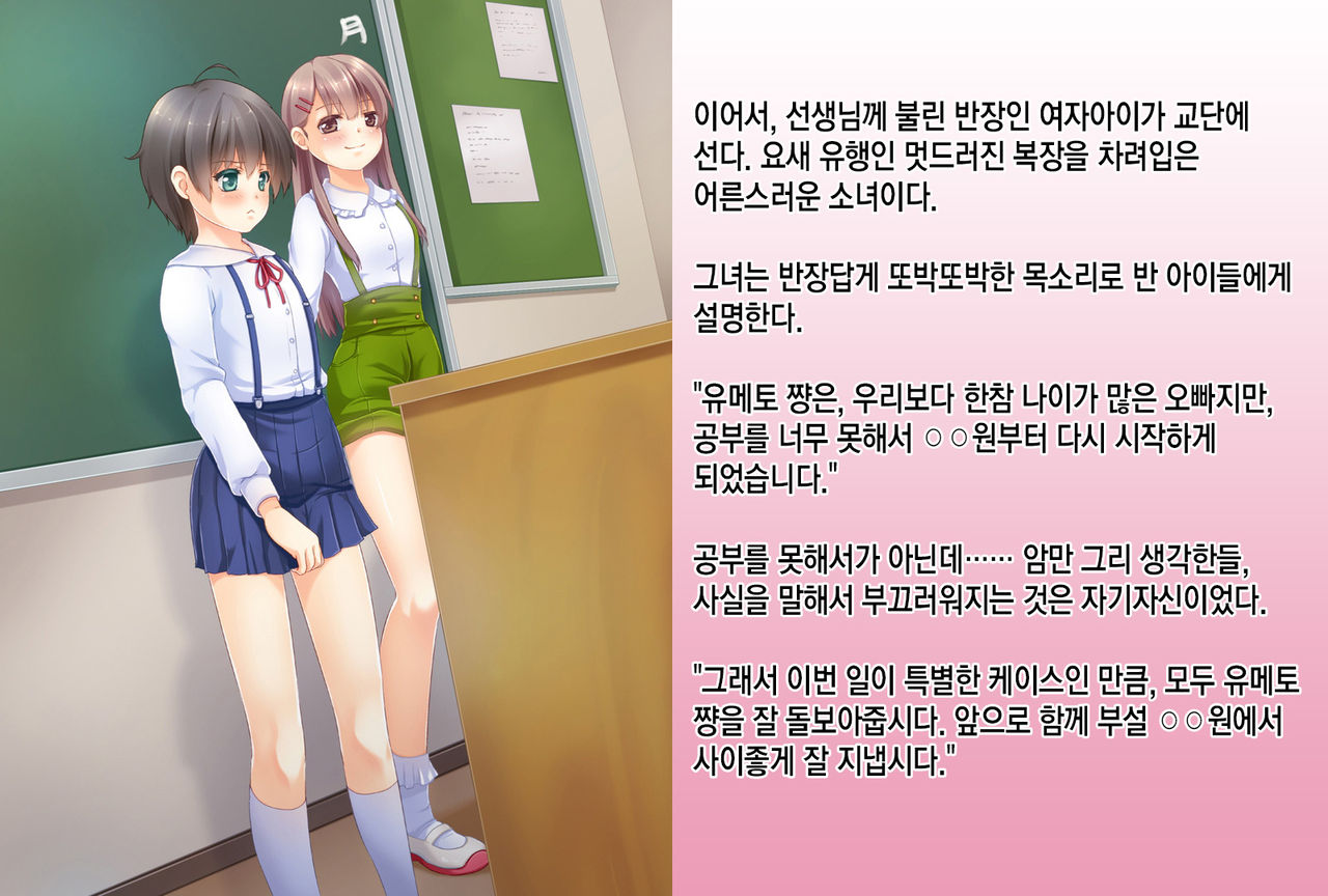 Sodate Naosare Yumeto-chan | 다시 길러지는 유메토 쨩 page 9 full