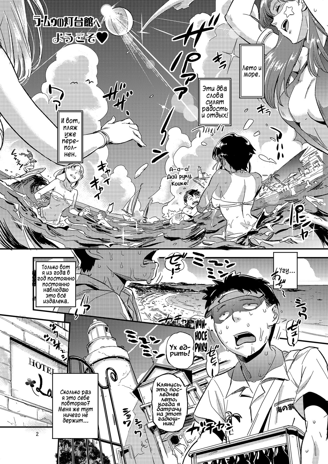 La Muu no Toudaikan e Youkoso! | Добро пожаловать на маяк Ламу! page 4 full