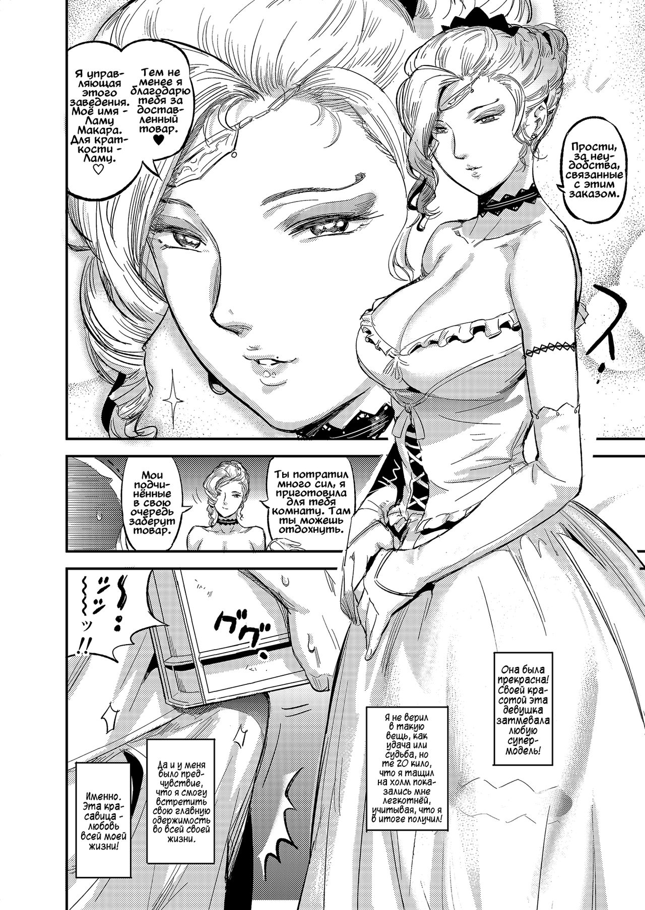La Muu no Toudaikan e Youkoso! | Добро пожаловать на маяк Ламу! page 6 full