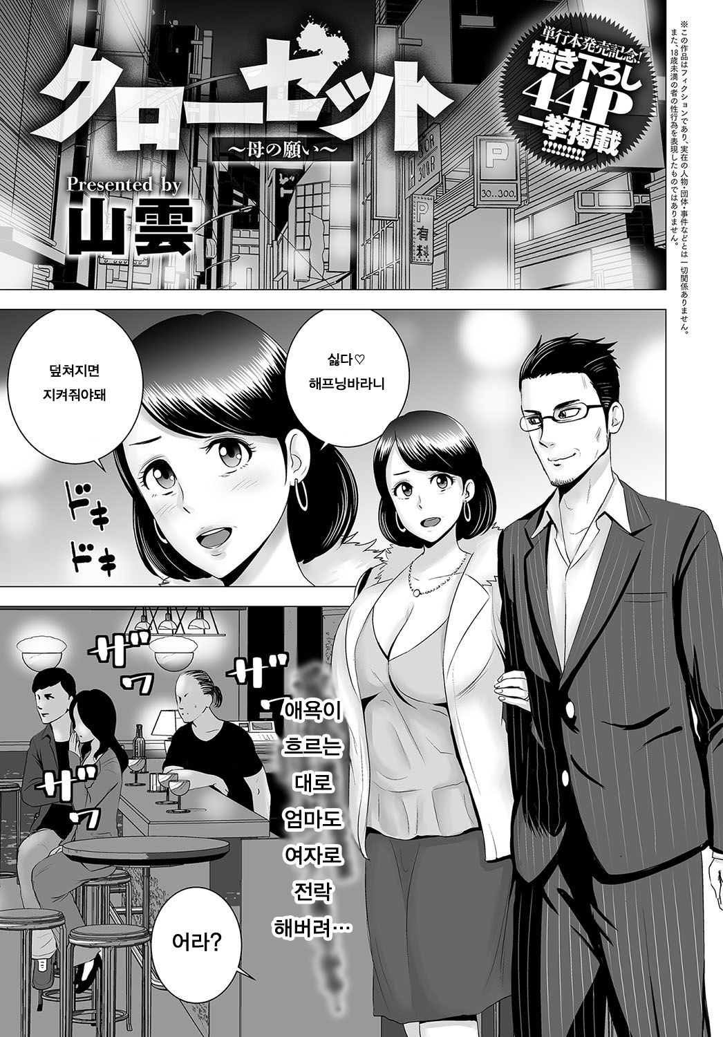 Closet ~Haha no Negai~ page 1 full
