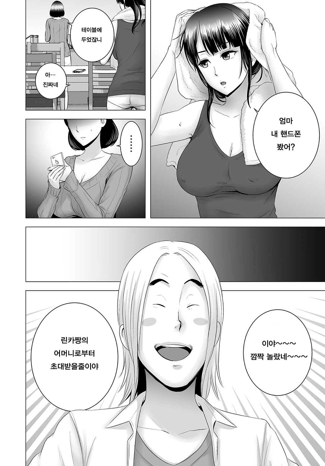Closet ~Haha no Negai~ page 10 full