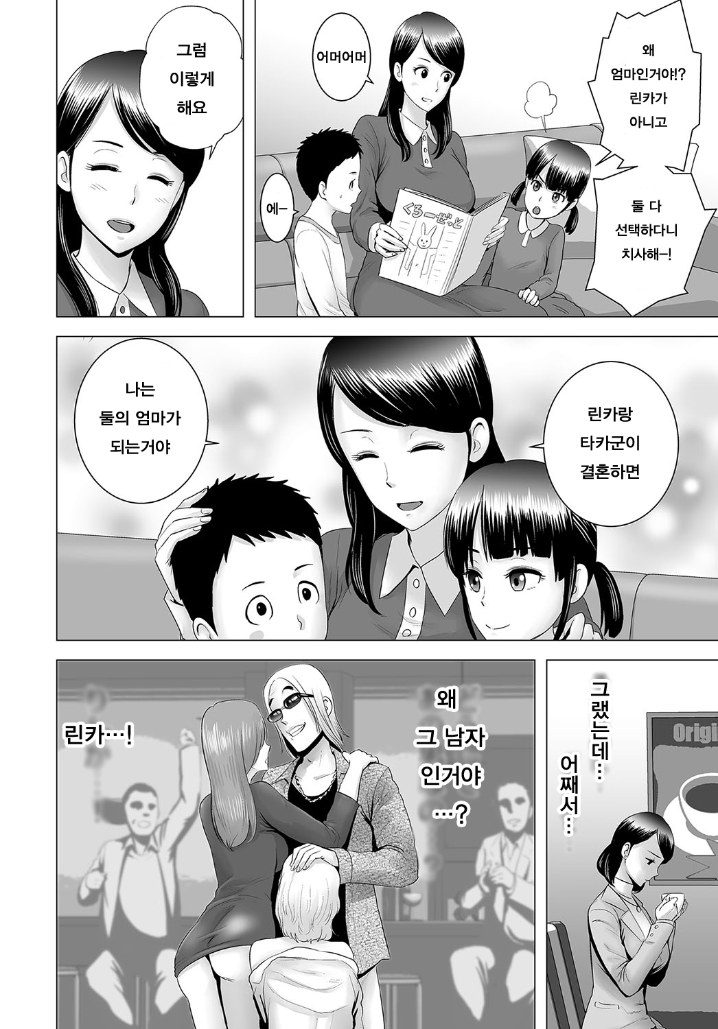 Closet ~Haha no Negai~ page 8 full