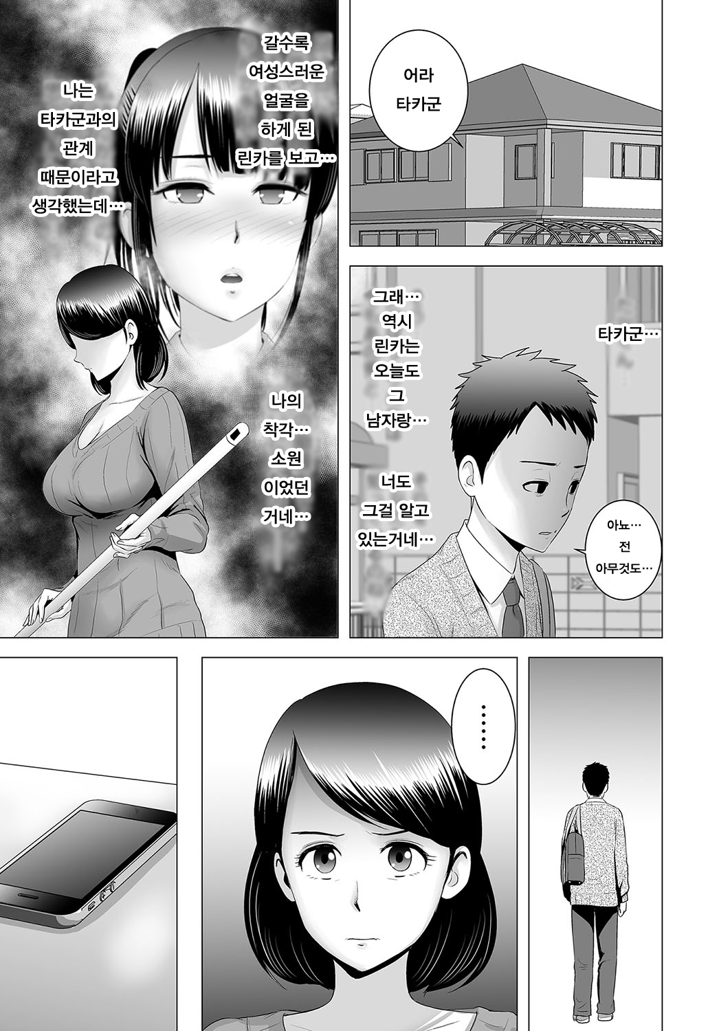 Closet ~Haha no Negai~ page 9 full