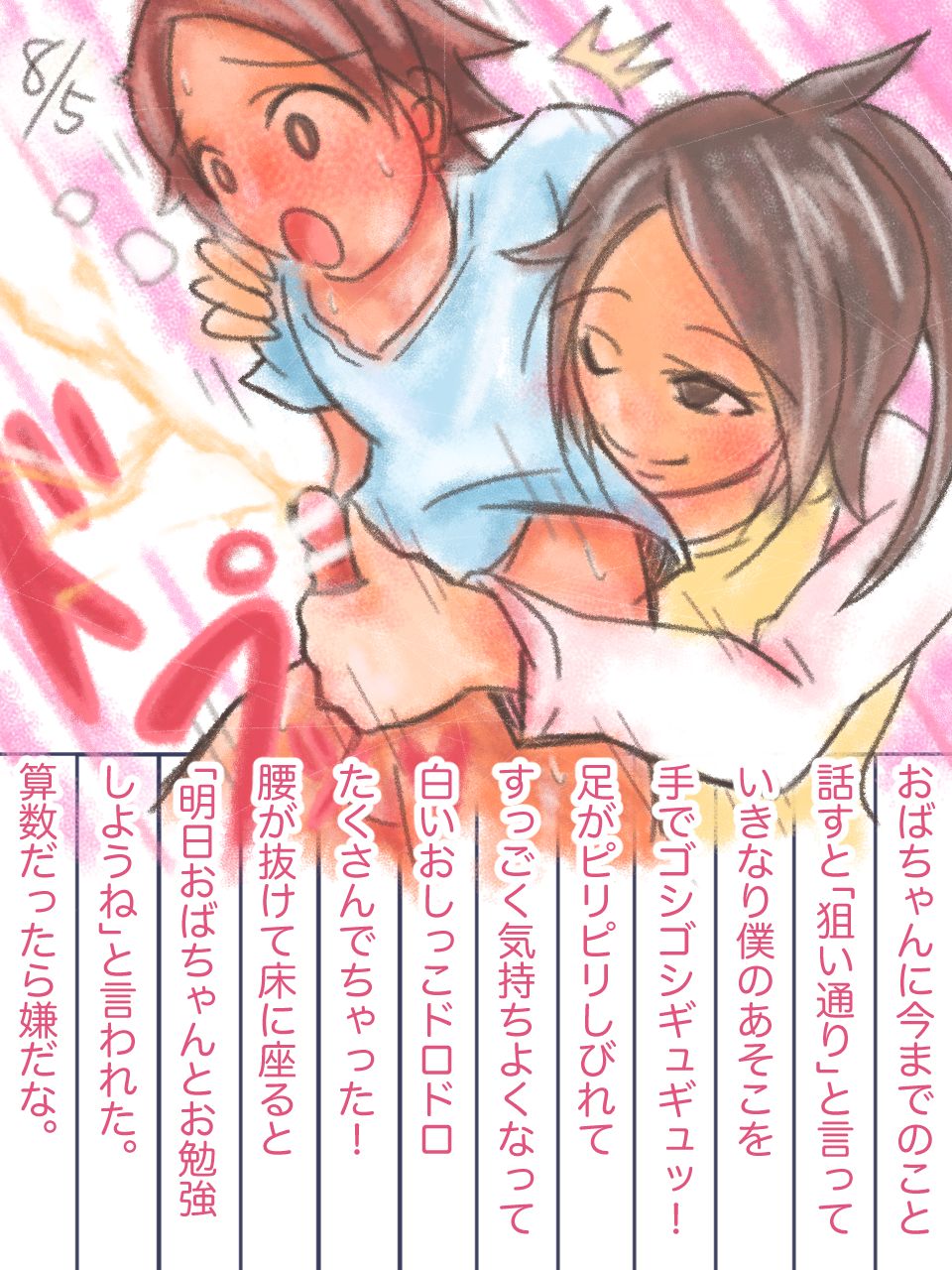 Boku no Pako Natsu Eniki page 5 full