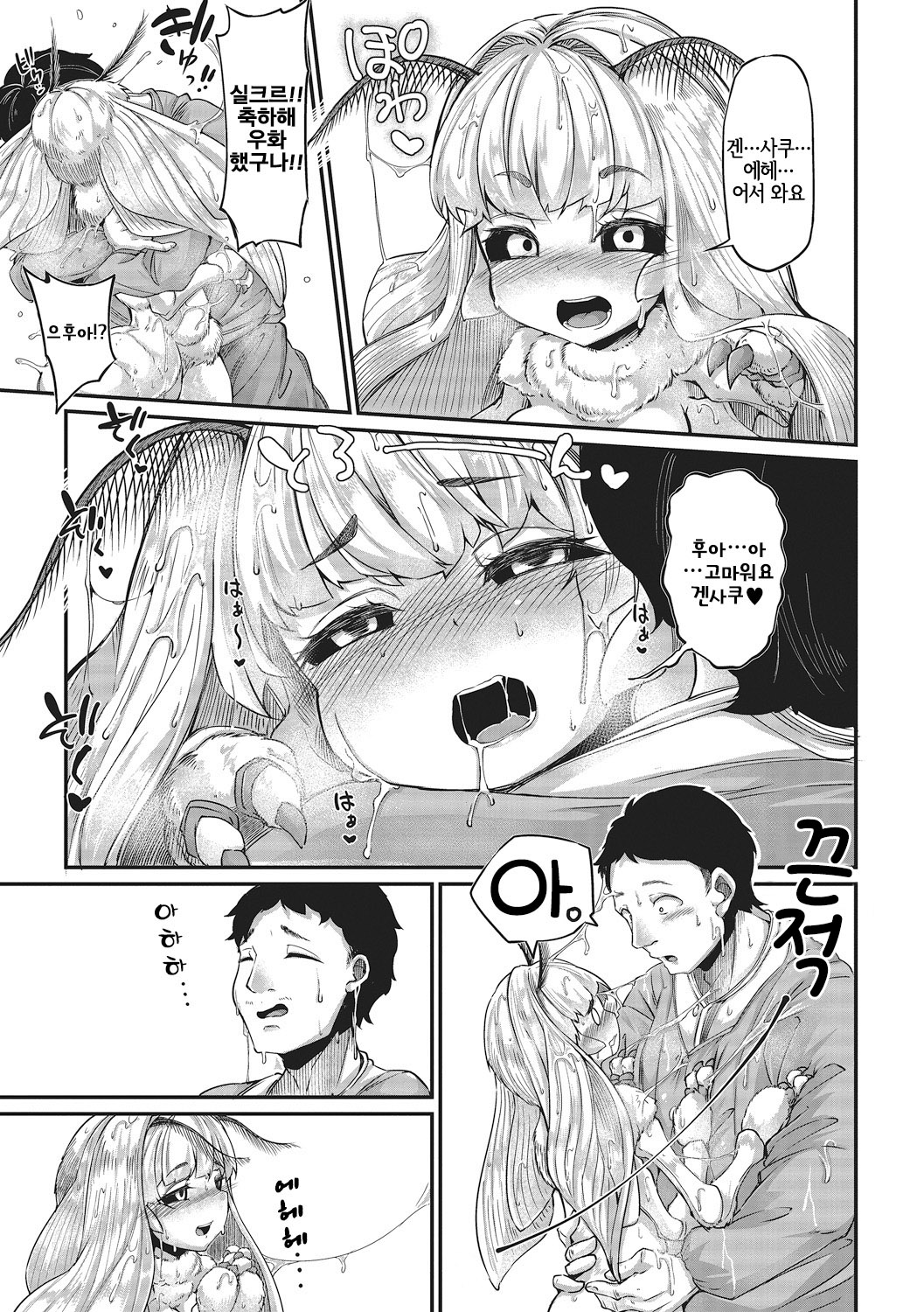 COMIC GAIRA Vol. 01 page 4 full