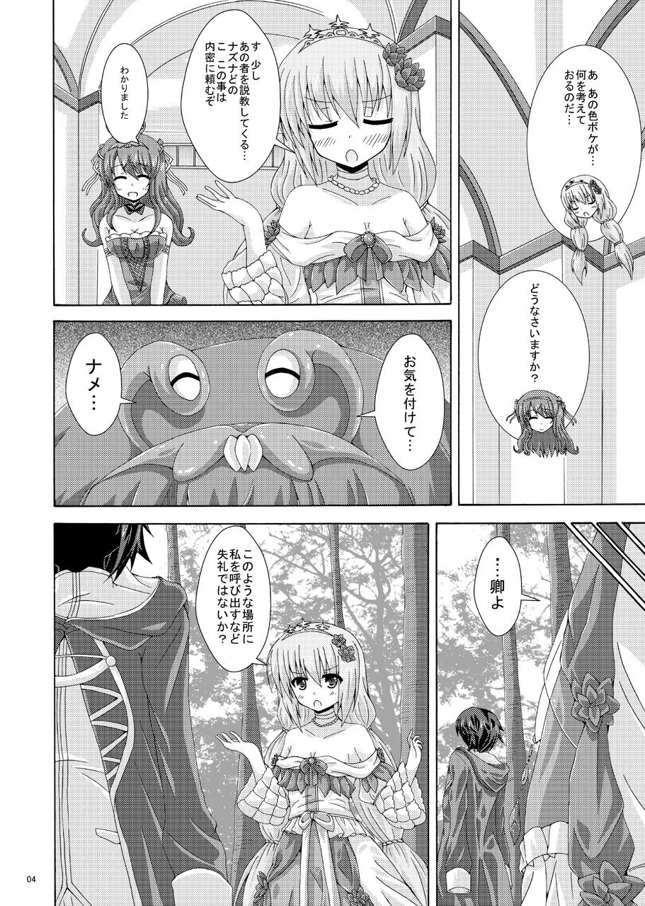 Gaichuu no Hanayome page 3 full