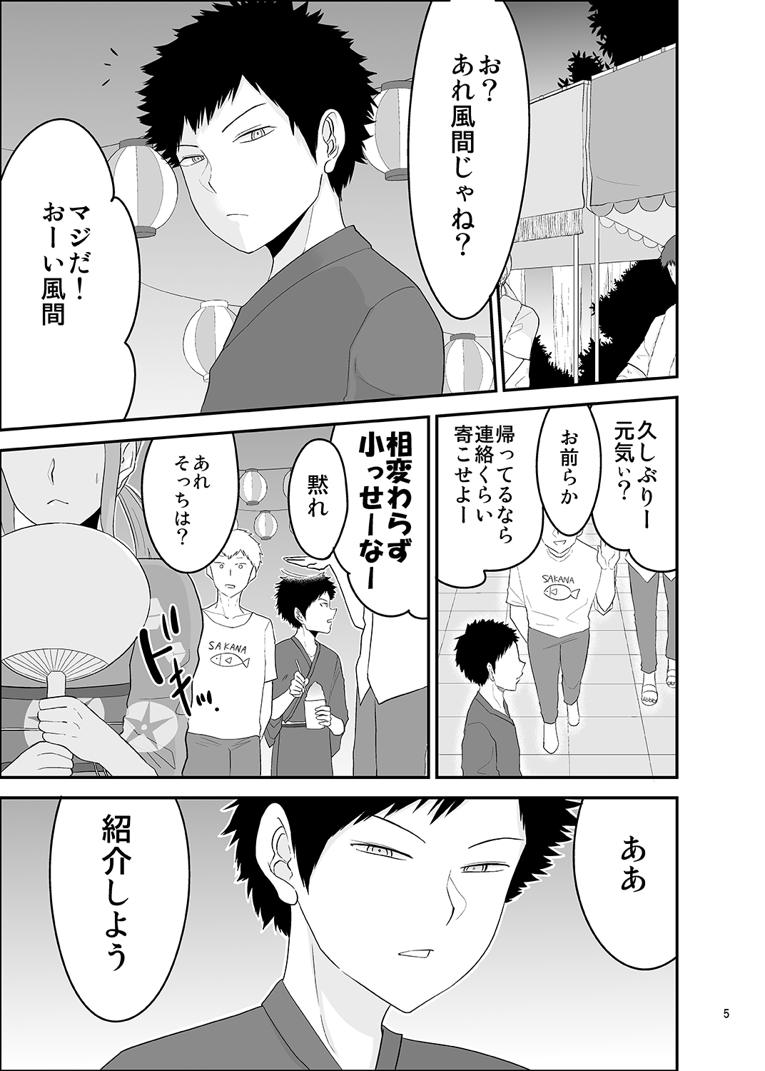 Natsumatsuri page 4 full