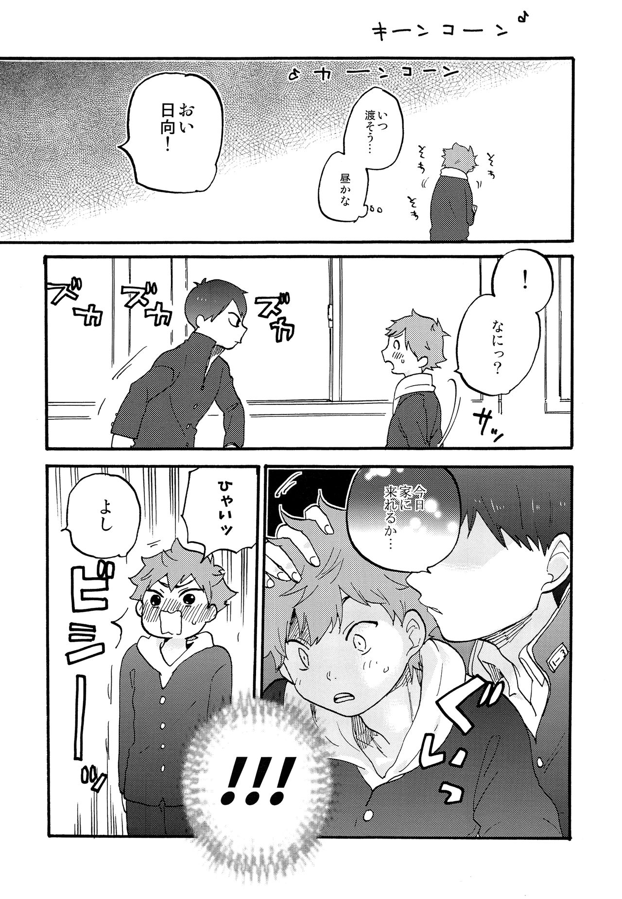 Valentine Monster page 4 full
