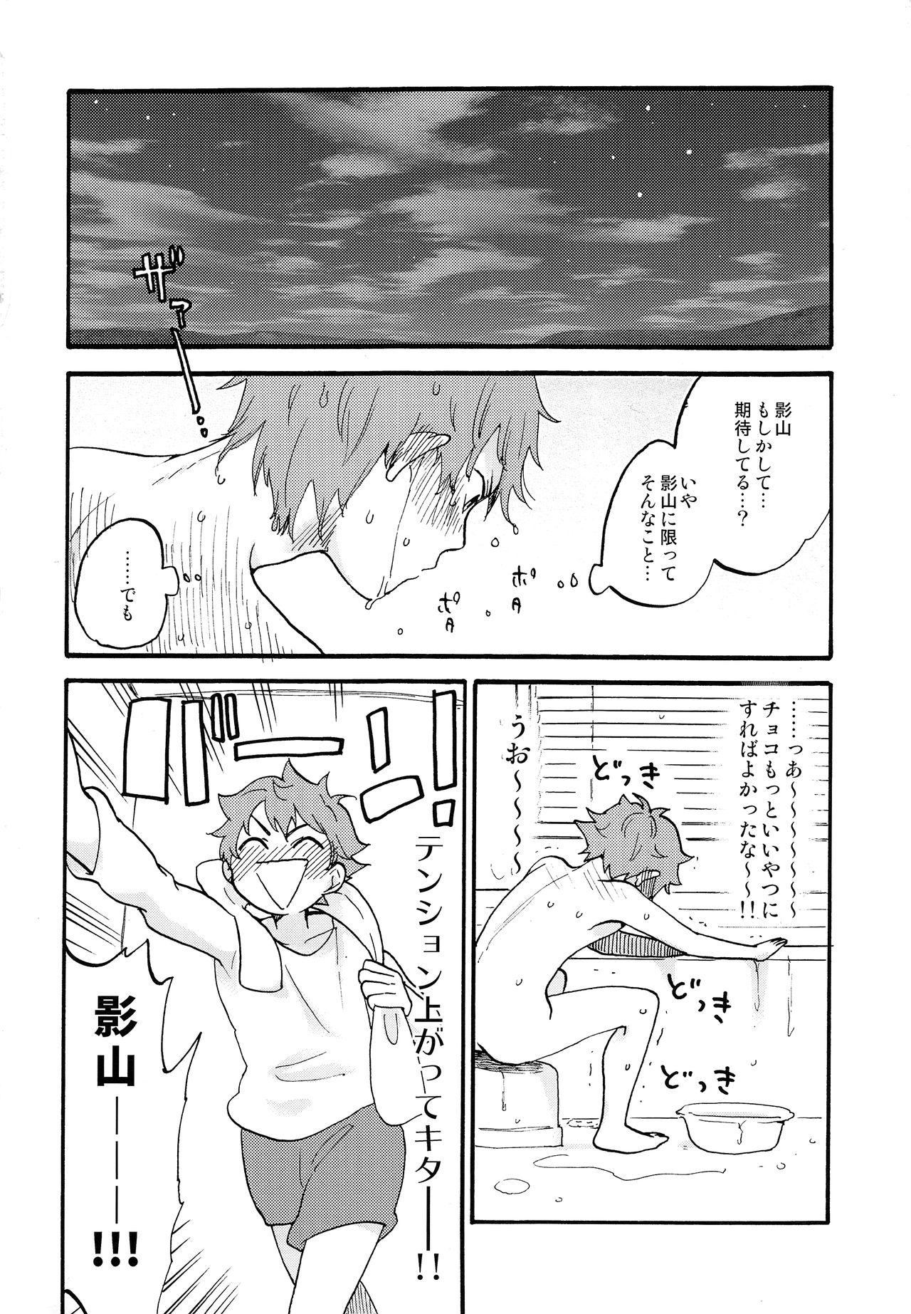 Valentine Monster page 5 full