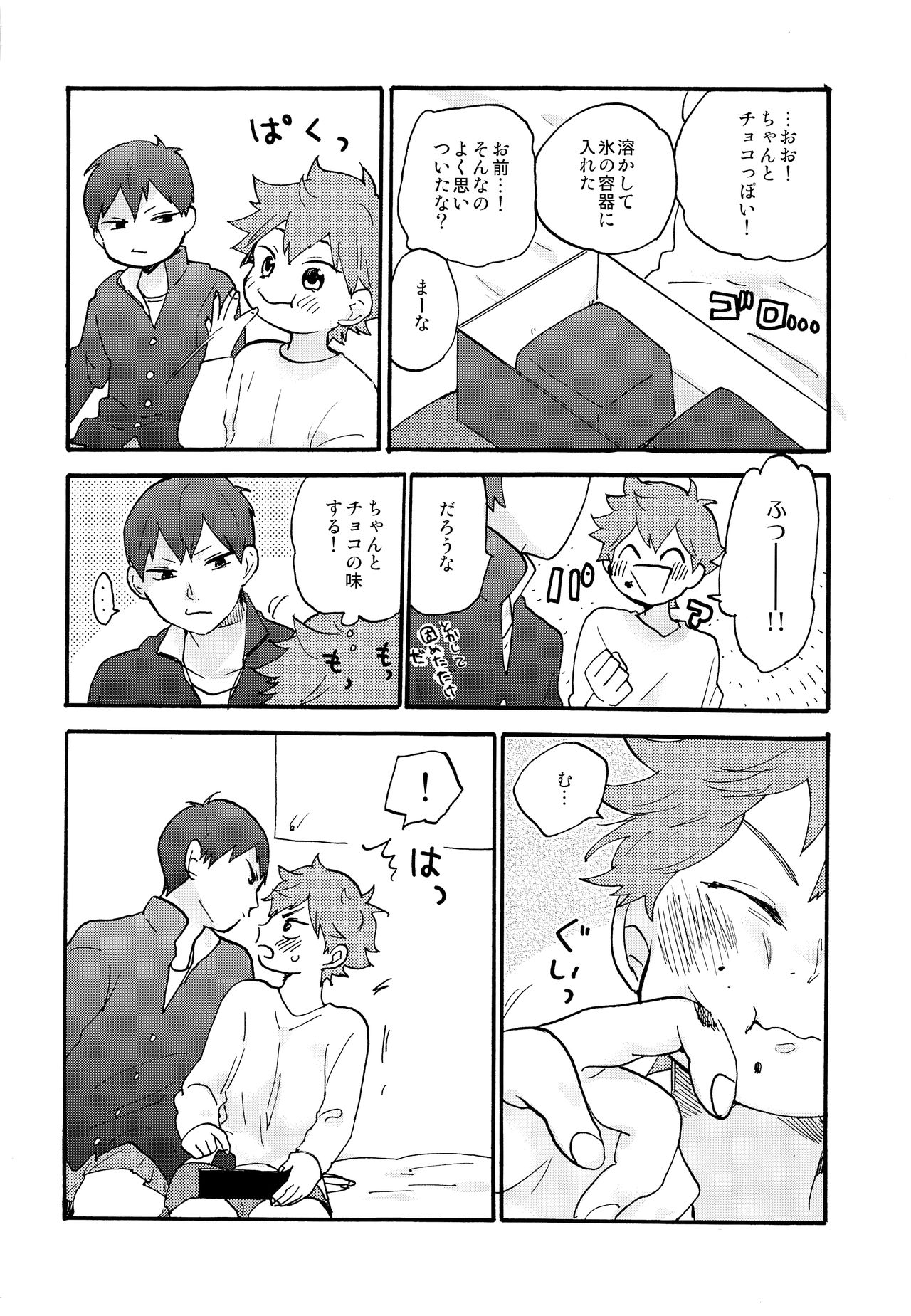Valentine Monster page 9 full