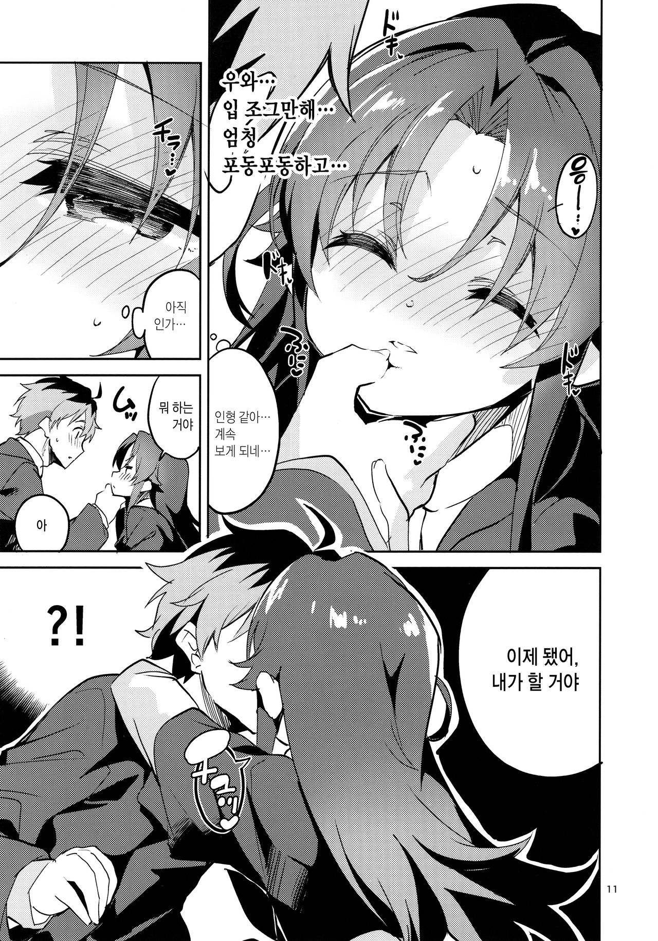 Ryuuou no Kyuujitsu Ura | 용왕의 휴일 속 page 10 full