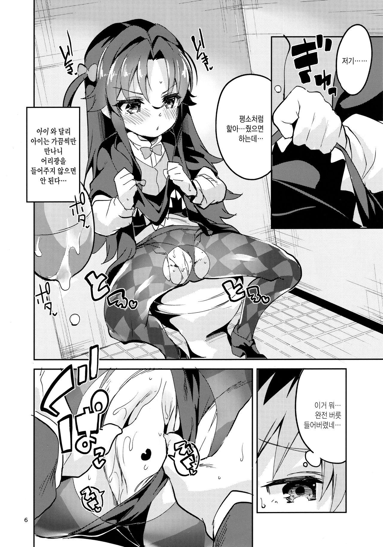 Ryuuou no Kyuujitsu Ura | 용왕의 휴일 속 page 5 full
