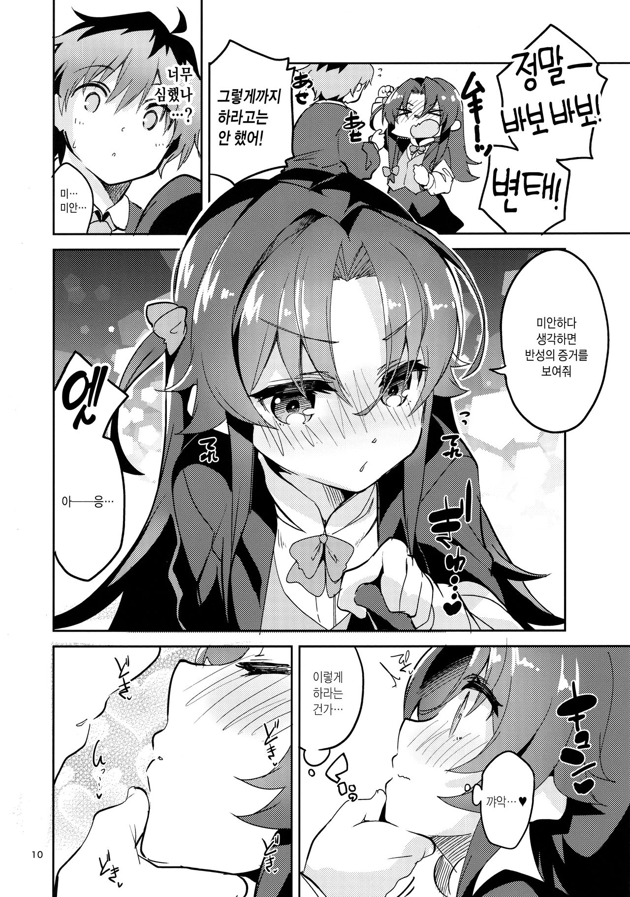 Ryuuou no Kyuujitsu Ura | 용왕의 휴일 속 page 9 full