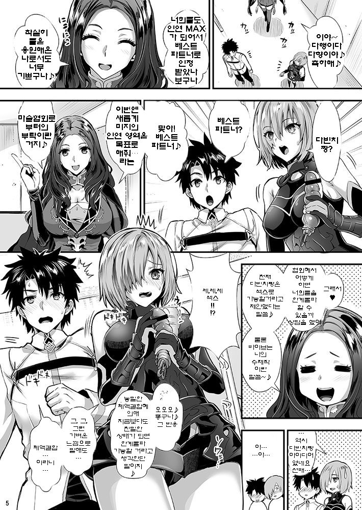 Mash Kyrielight Kizuna Level Genkai Toppa | 마슈 키리에라이트 인연 레벨 한계돌파 page 3 full