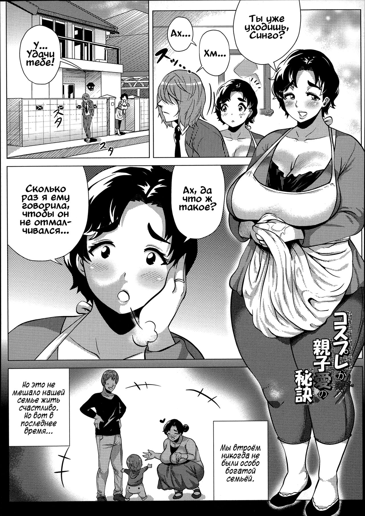 Cosplay ga Oyako Ai no Hiketsu page 1 full