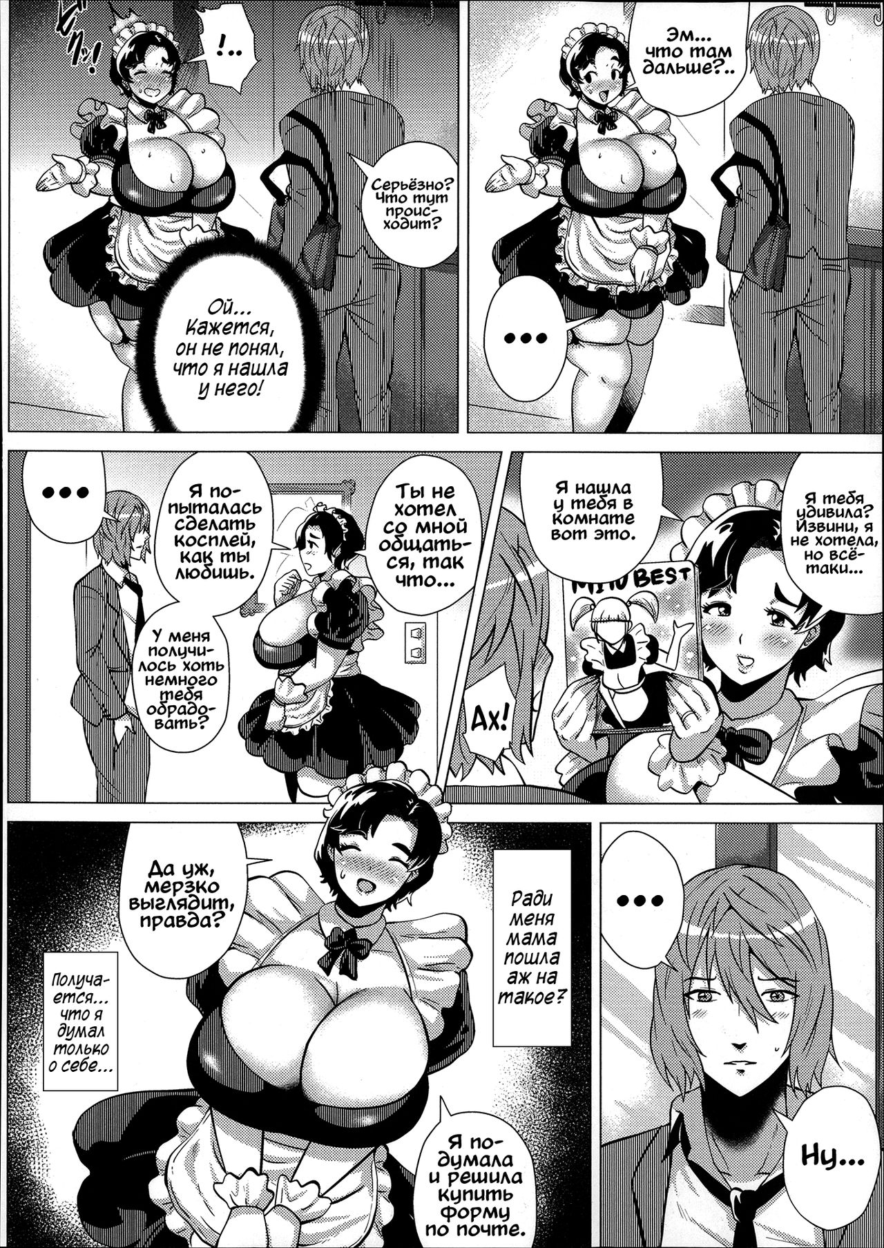 Cosplay ga Oyako Ai no Hiketsu page 4 full