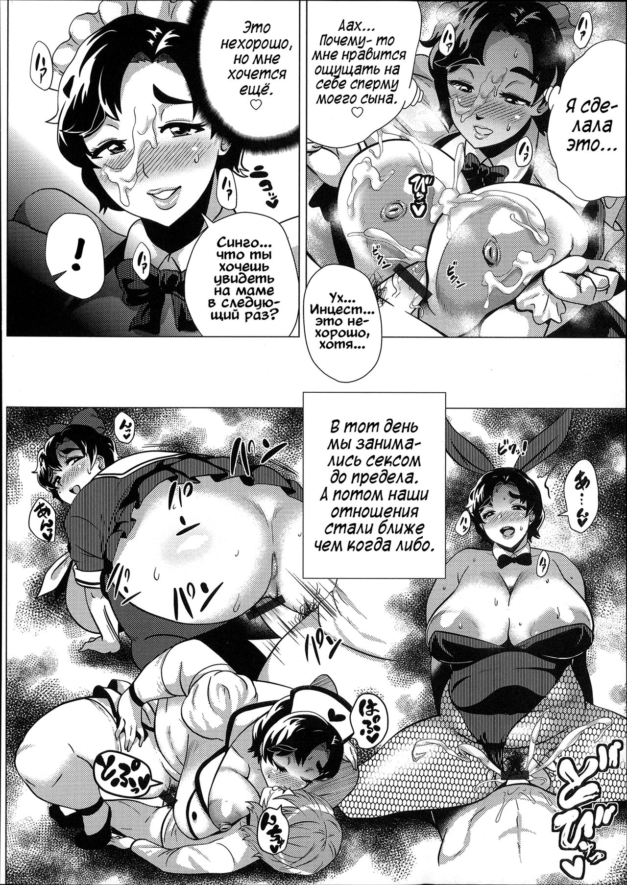 Cosplay ga Oyako Ai no Hiketsu page 8 full
