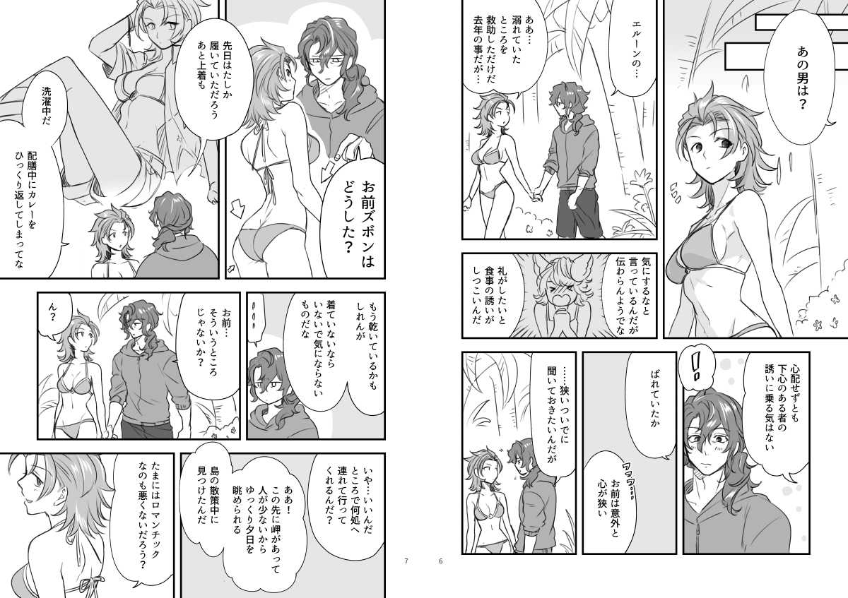 WEB再録 page 4 full