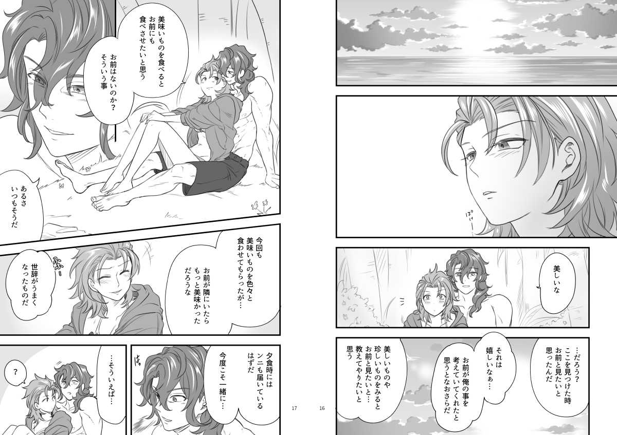 WEB再録 page 9 full