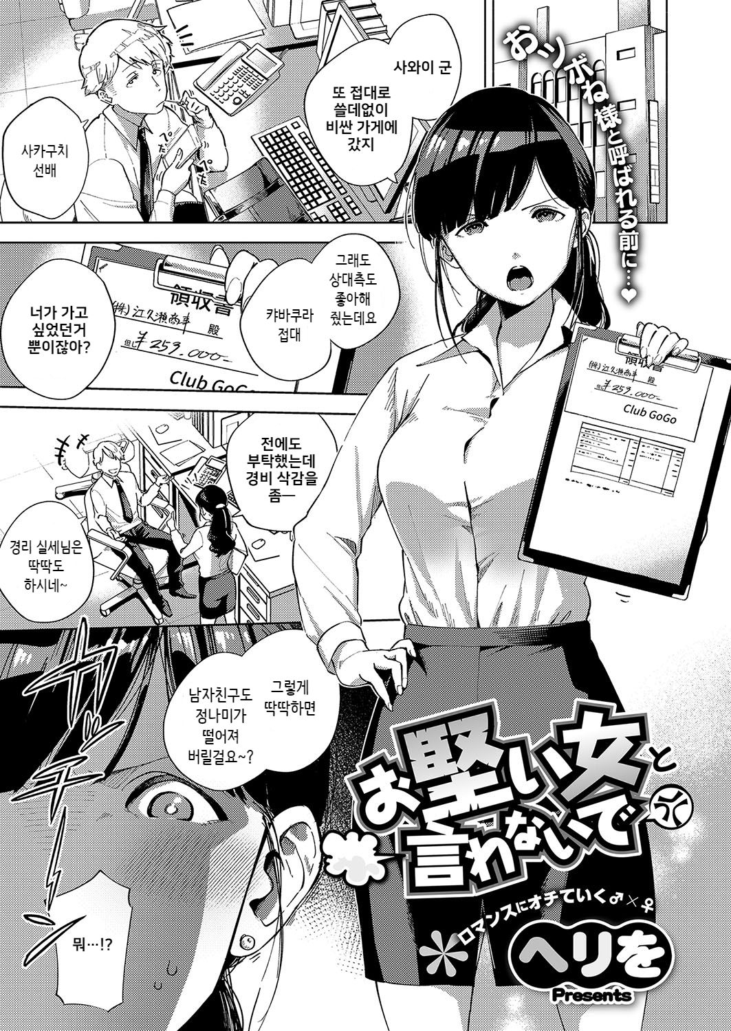 Okatai Onna to Iwanaide page 1 full
