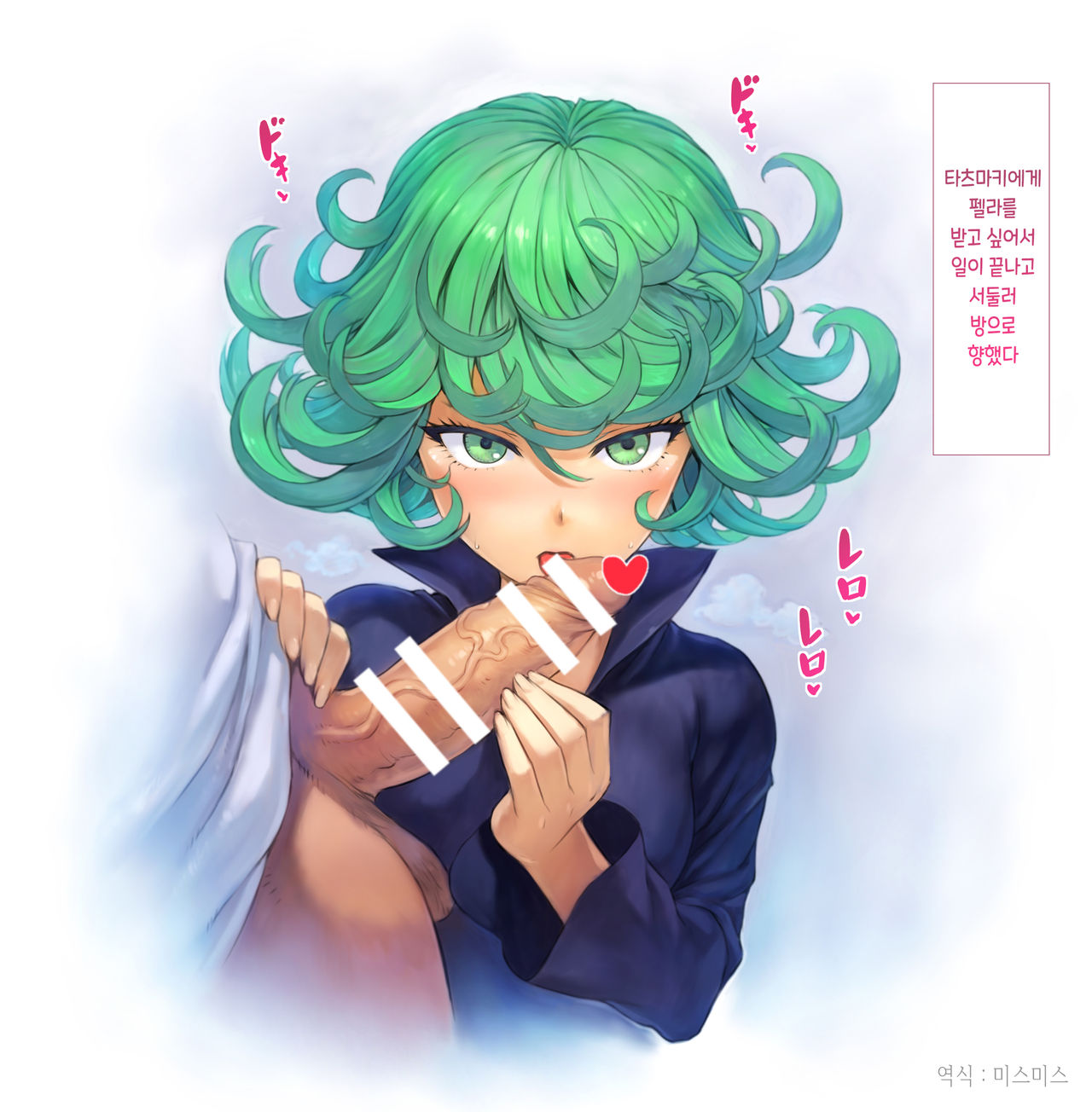 Tatsumaki Fella | 타츠마키 펠라 page 1 full