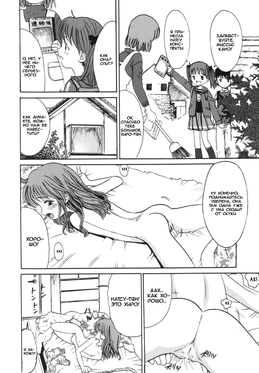Kindan no Ringo - Forbidden Apple Ch. 2-3, 8-9 page 7 full