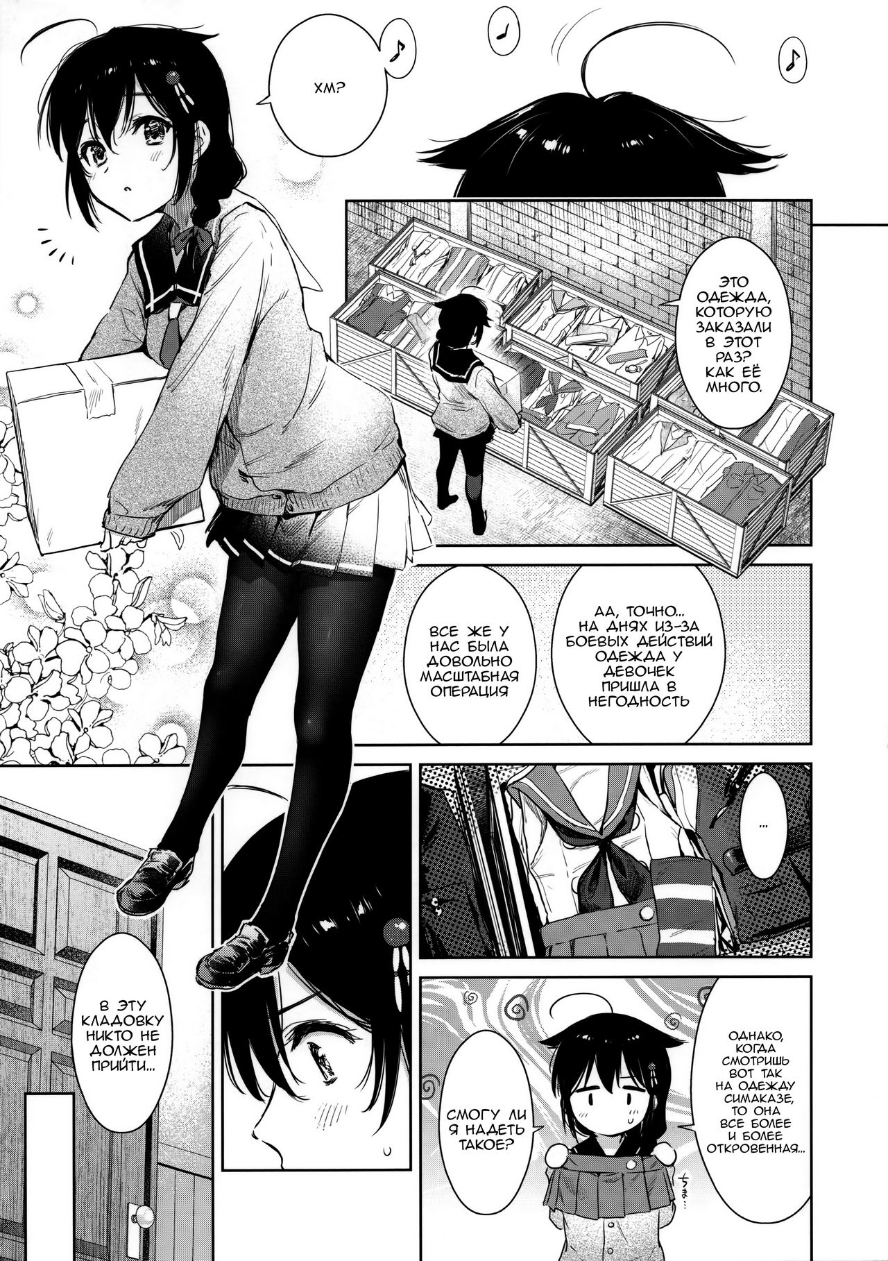 Shigure Change Dress | Сигуре и переодевание - Page 2 - IMHentai