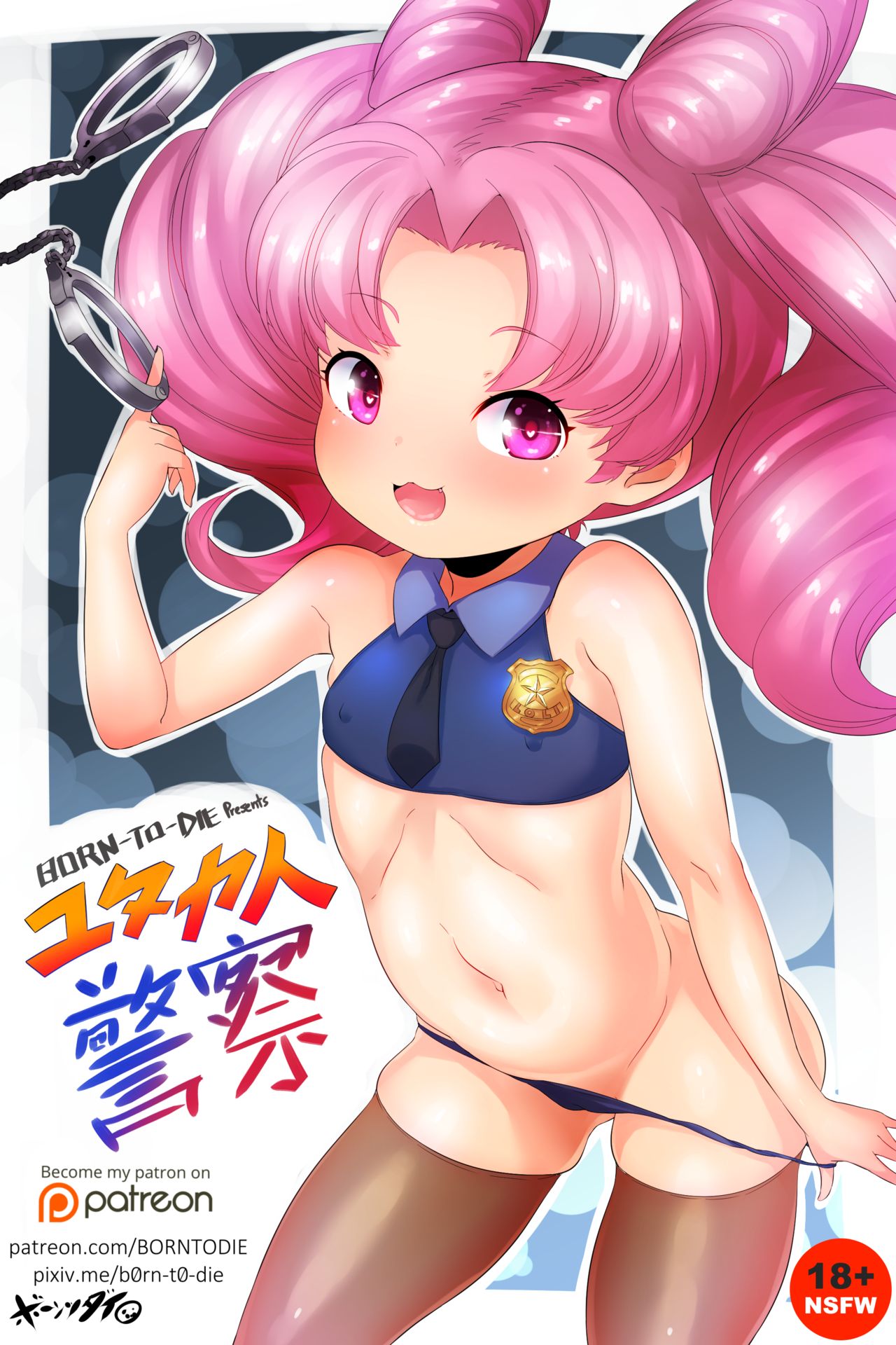 Skip Shinai de Kudasai page 1 full