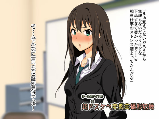 Cool-kei Idol no Chou Dosukebe Hentaigei Kiroku page 2 full