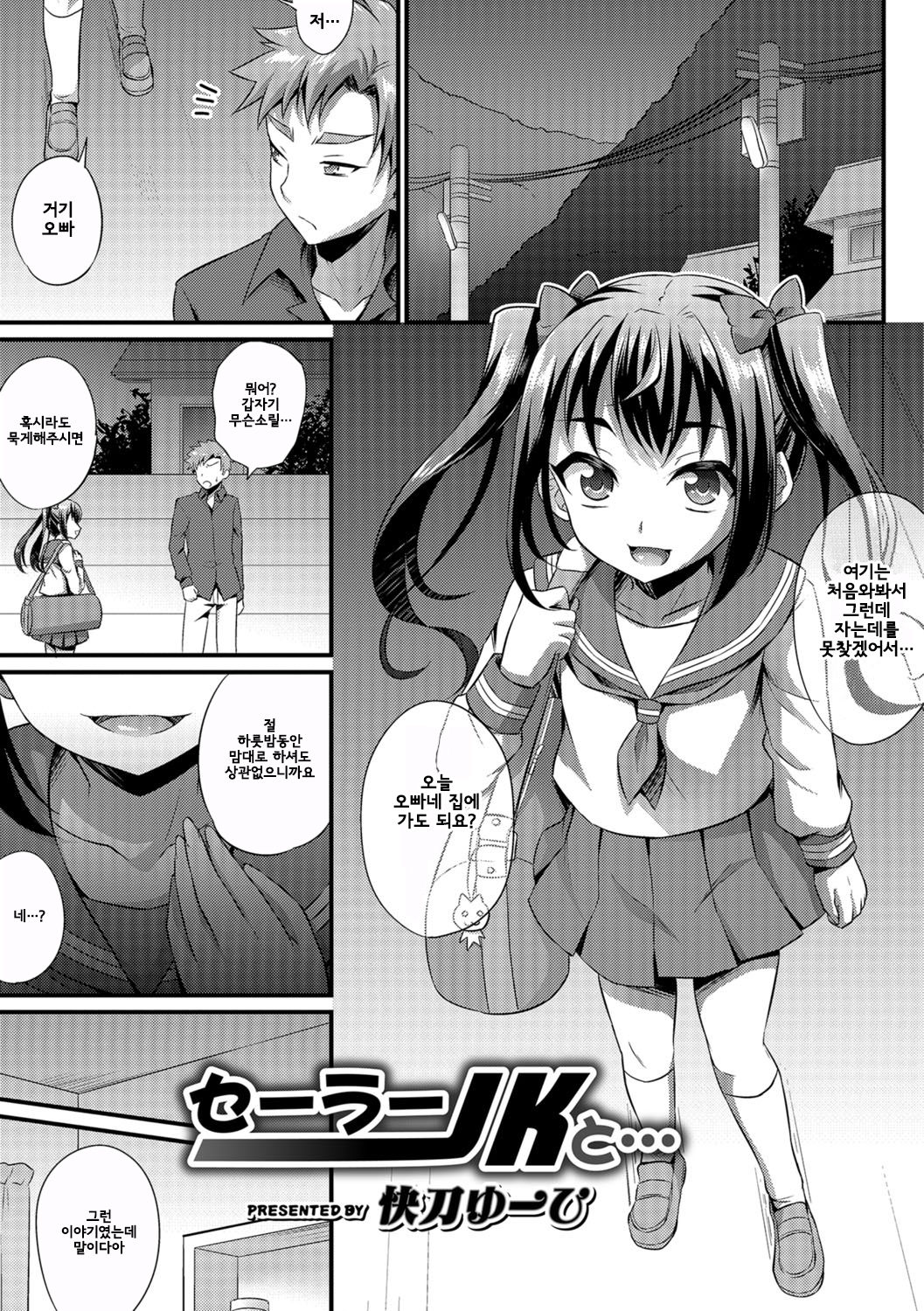 Sailor JK to... | 세라복 JK와... page 2 full