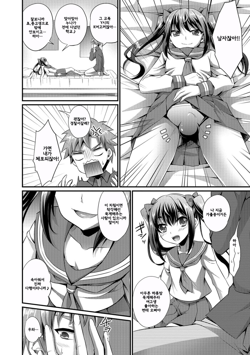 Sailor JK to... | 세라복 JK와... page 3 full