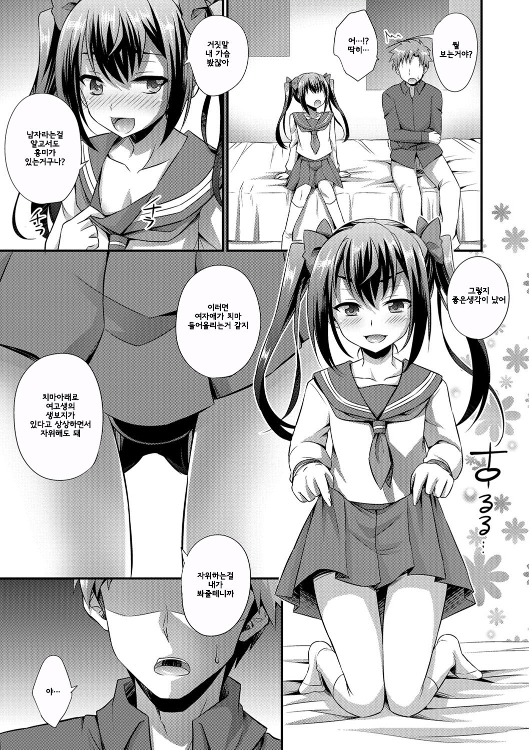 Sailor JK to... | 세라복 JK와... page 4 full