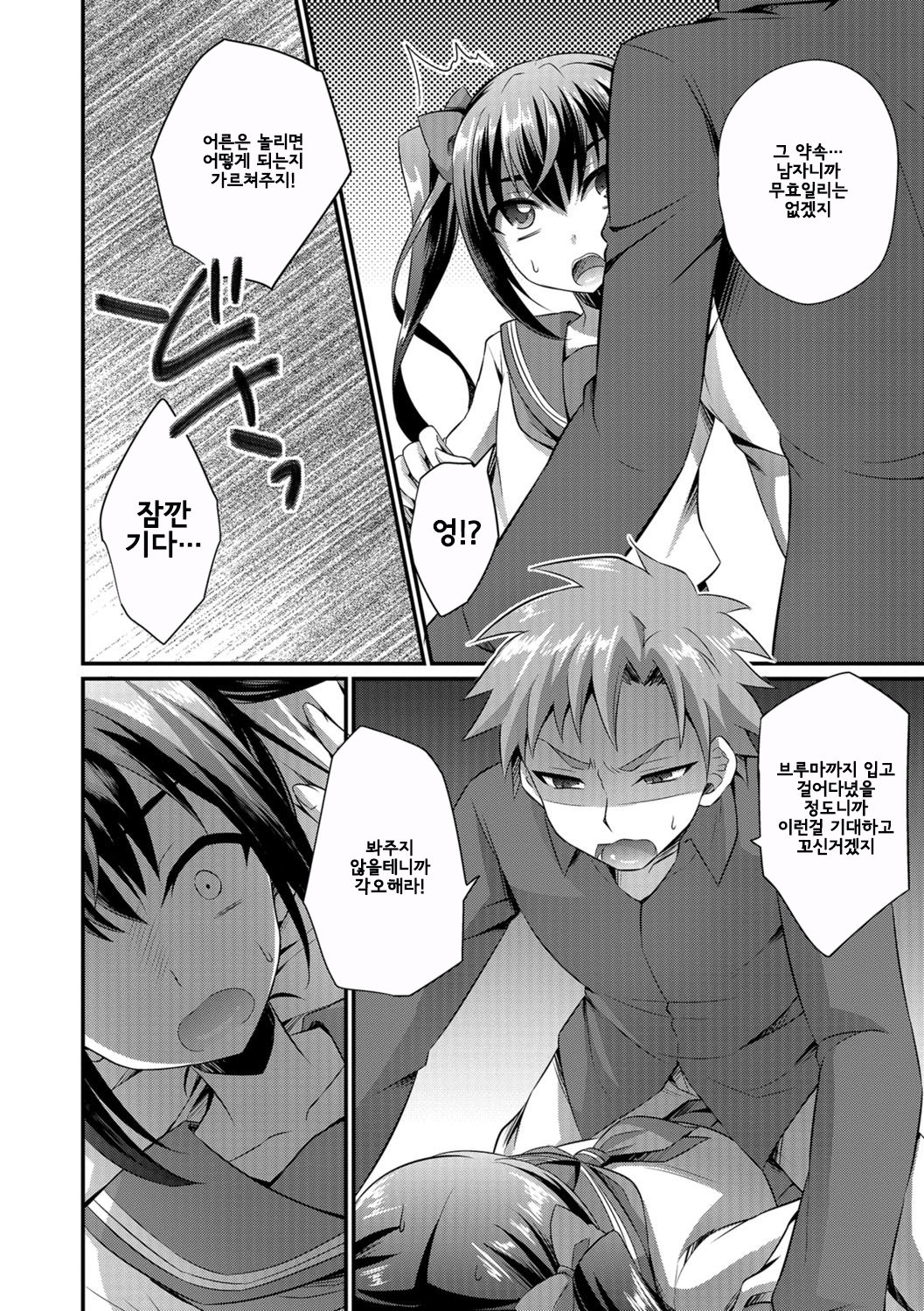 Sailor JK to... | 세라복 JK와... page 5 full