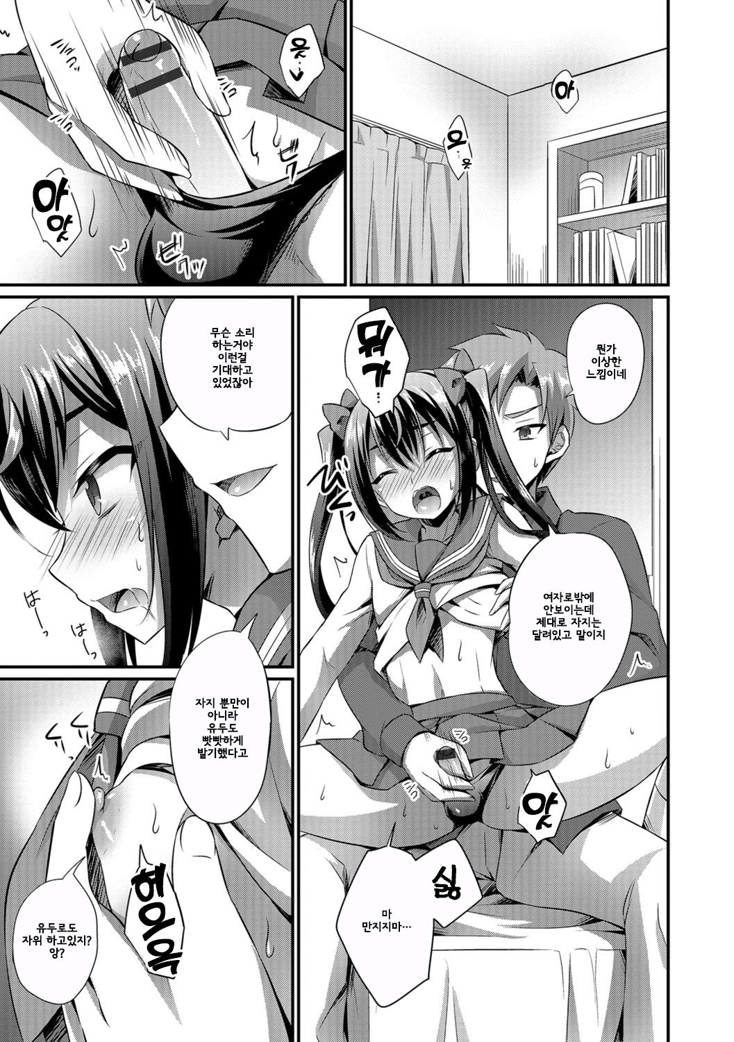 Sailor JK to... | 세라복 JK와... page 6 full