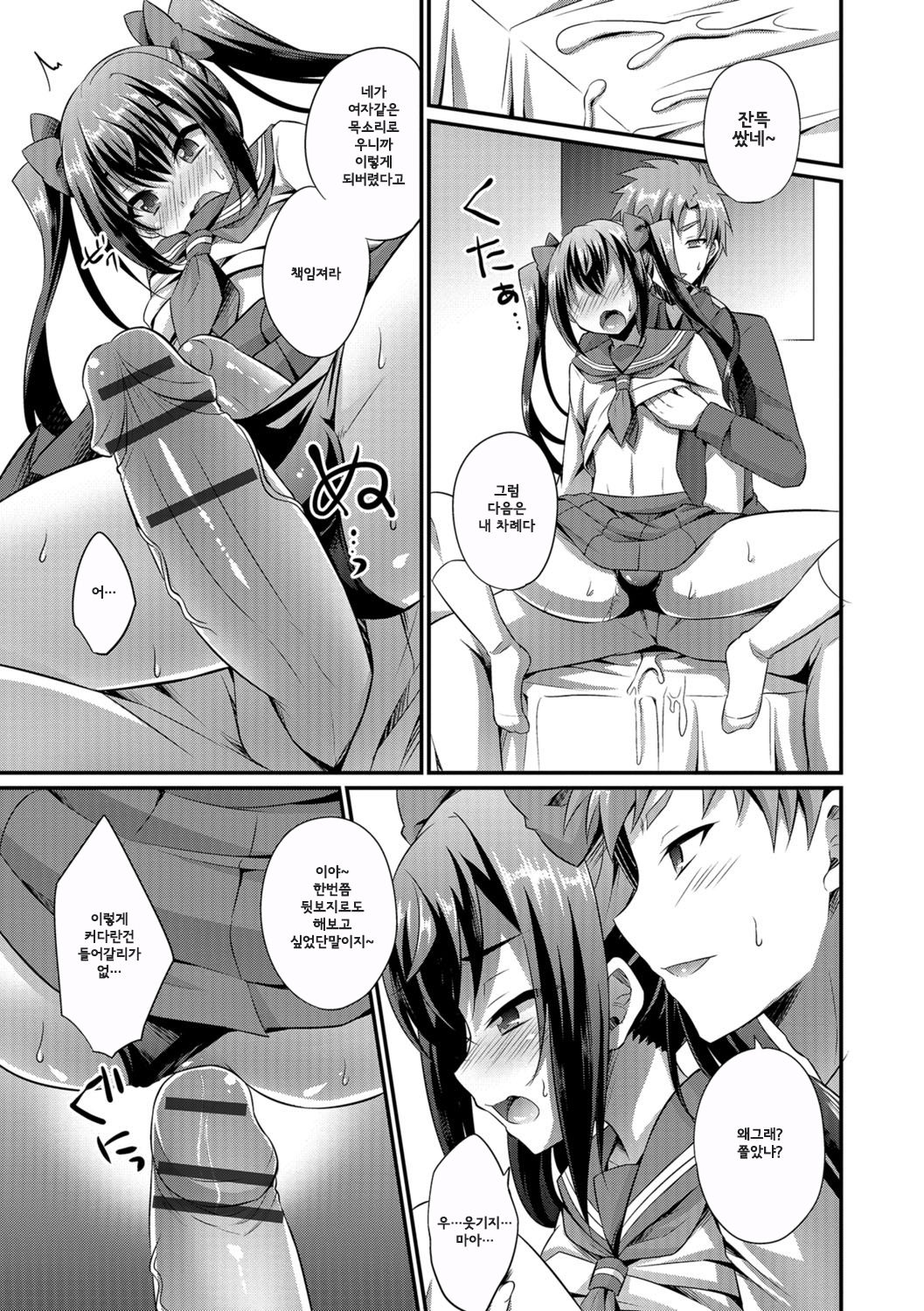 Sailor JK to... | 세라복 JK와... page 8 full